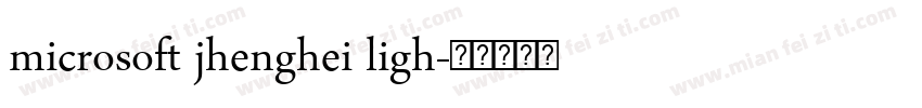 microsoft jhenghei ligh字体转换